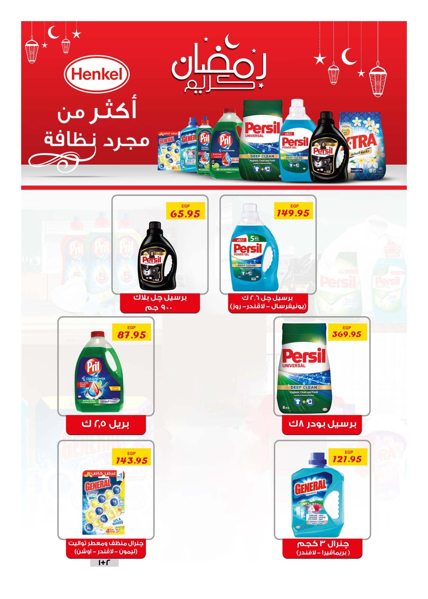 hyper-one offers from 21mar to 5apr 2025 عروض هايبر وان من 21 مارس حتى 5 إبريل 2025 صفحة رقم 43